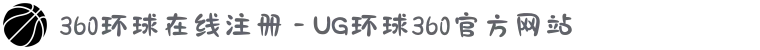 360环球在线注册 - UG环球360官方网站